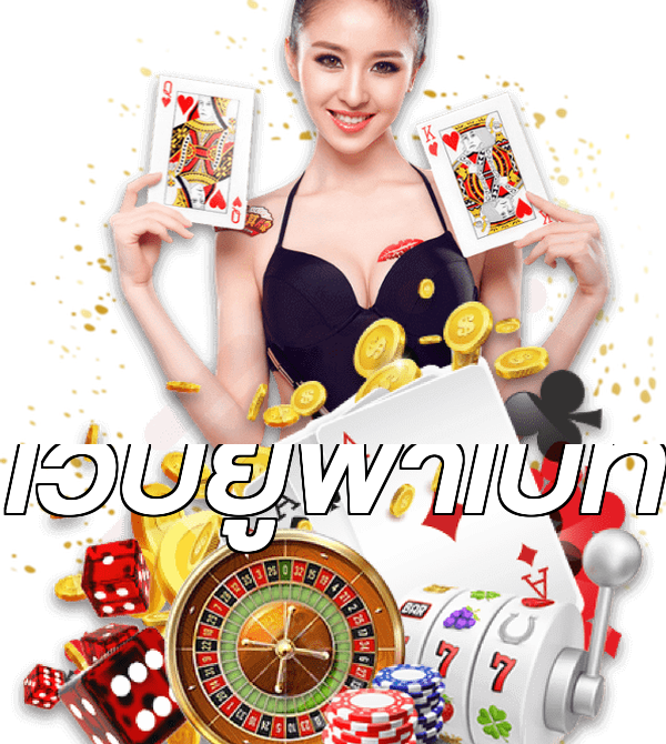 เว็บยูฟ่าเบท