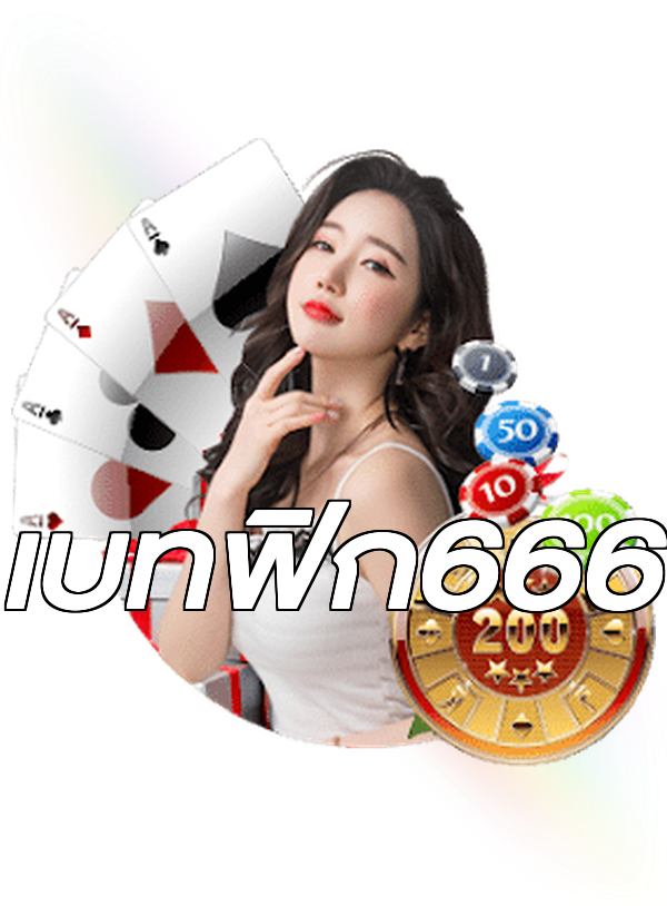เบทฟิก666